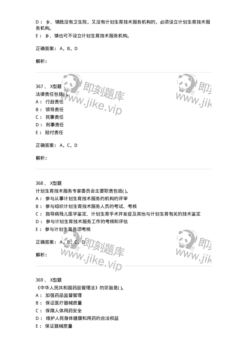 13-卫生法律法规-137901_军队文职(1)_01.军队文职真题-专业课_（全）版本一（历年真题+章节练习+模拟题）_医学检验技术(军队文职)_章节练习_题目+解析