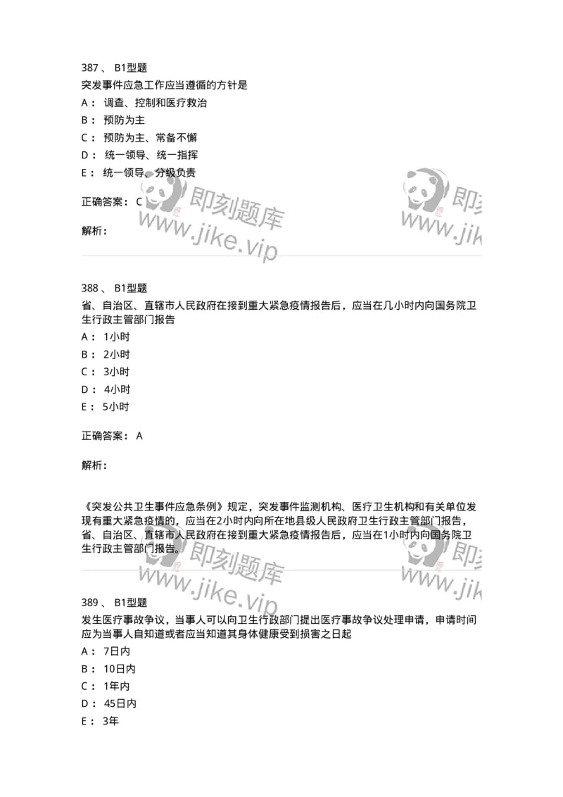 13-卫生法律法规-137901_军队文职(1)_01.军队文职真题-专业课_（全）版本一（历年真题+章节练习+模拟题）_医学检验技术(军队文职)_章节练习_题目+解析