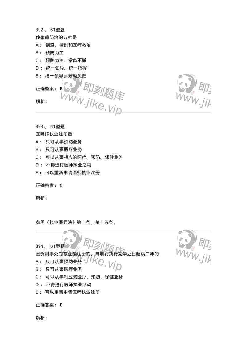 13-卫生法律法规-137901_军队文职(1)_01.军队文职真题-专业课_（全）版本一（历年真题+章节练习+模拟题）_医学检验技术(军队文职)_章节练习_题目+解析