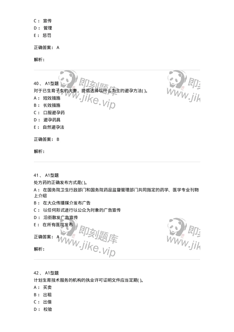 13-卫生法律法规-137901_军队文职(1)_01.军队文职真题-专业课_（全）版本一（历年真题+章节练习+模拟题）_医学检验技术(军队文职)_章节练习_题目+解析