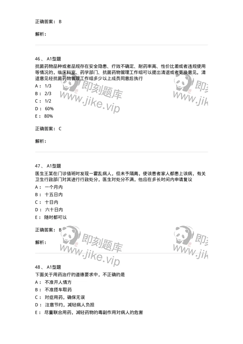 13-卫生法律法规-137901_军队文职(1)_01.军队文职真题-专业课_（全）版本一（历年真题+章节练习+模拟题）_医学检验技术(军队文职)_章节练习_题目+解析