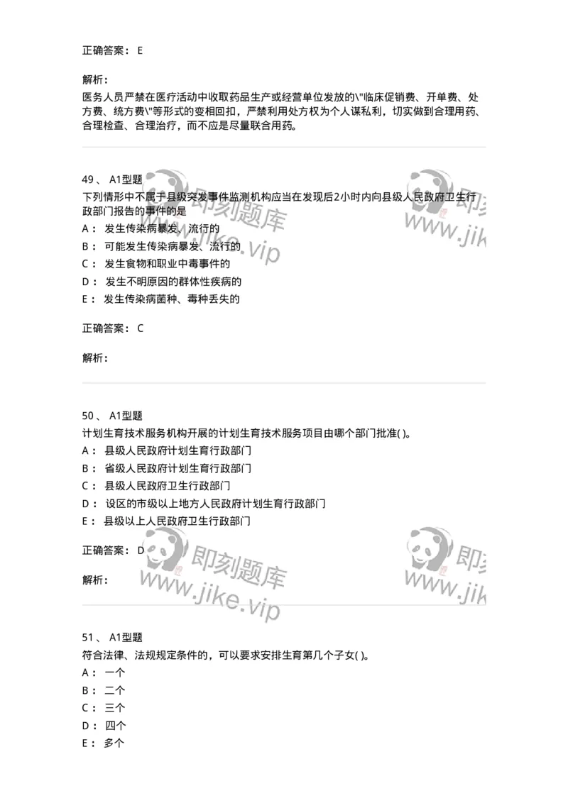 13-卫生法律法规-137901_军队文职(1)_01.军队文职真题-专业课_（全）版本一（历年真题+章节练习+模拟题）_医学检验技术(军队文职)_章节练习_题目+解析