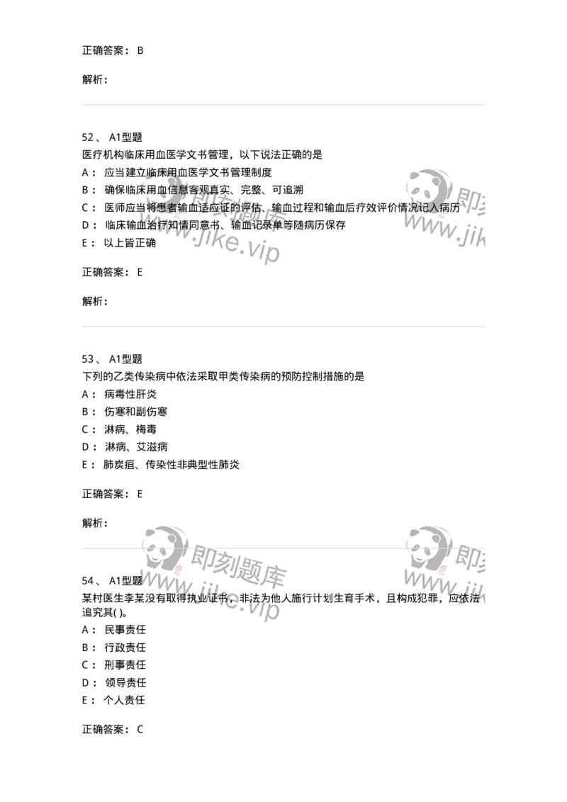 13-卫生法律法规-137901_军队文职(1)_01.军队文职真题-专业课_（全）版本一（历年真题+章节练习+模拟题）_医学检验技术(军队文职)_章节练习_题目+解析