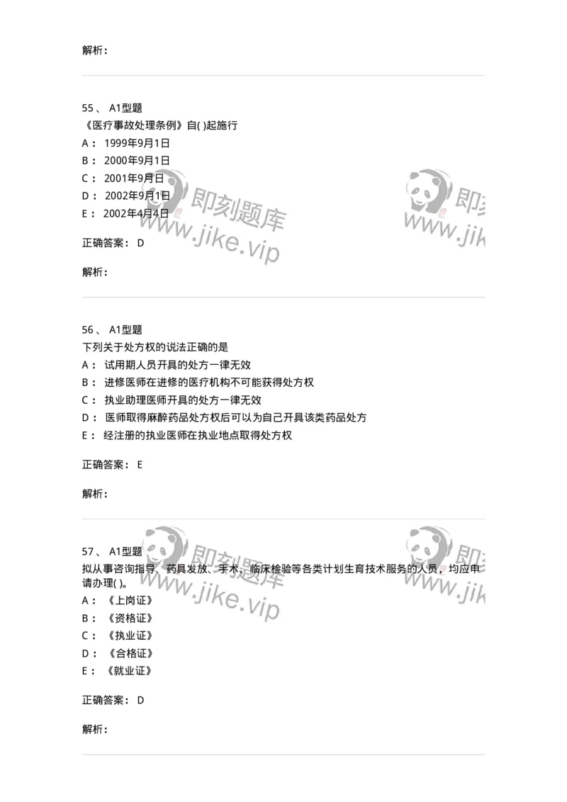 13-卫生法律法规-137901_军队文职(1)_01.军队文职真题-专业课_（全）版本一（历年真题+章节练习+模拟题）_医学检验技术(军队文职)_章节练习_题目+解析