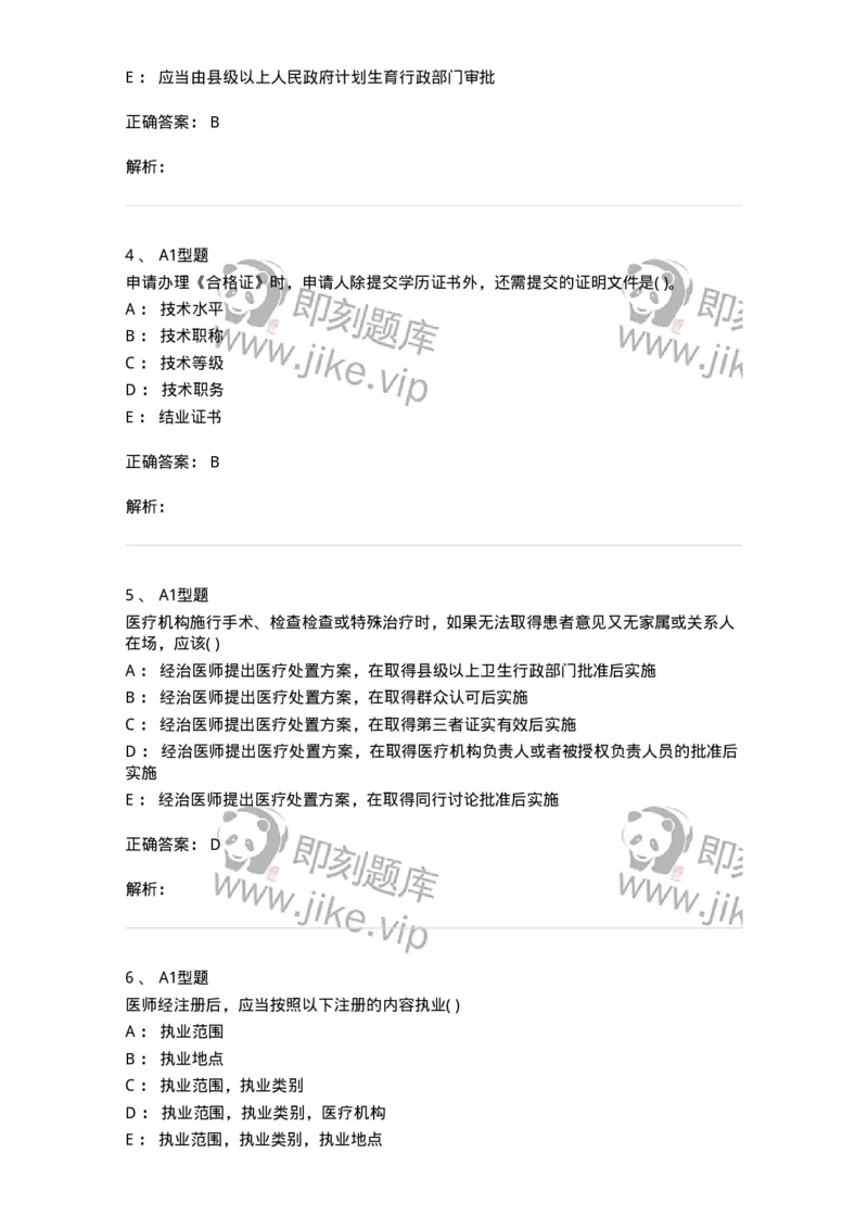 13-卫生法律法规-137901_军队文职(1)_01.军队文职真题-专业课_（全）版本一（历年真题+章节练习+模拟题）_医学检验技术(军队文职)_章节练习_题目+解析