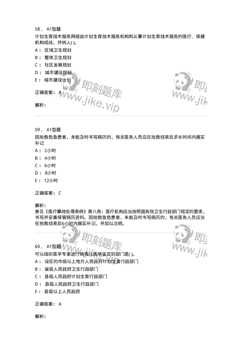 13-卫生法律法规-137901_军队文职(1)_01.军队文职真题-专业课_（全）版本一（历年真题+章节练习+模拟题）_医学检验技术(军队文职)_章节练习_题目+解析