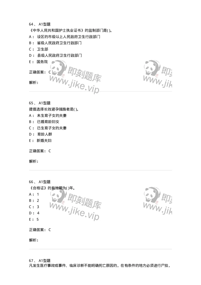 13-卫生法律法规-137901_军队文职(1)_01.军队文职真题-专业课_（全）版本一（历年真题+章节练习+模拟题）_医学检验技术(军队文职)_章节练习_题目+解析