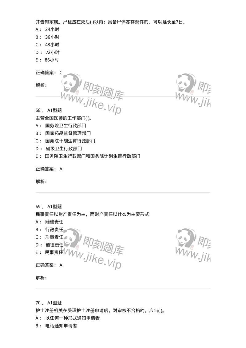 13-卫生法律法规-137901_军队文职(1)_01.军队文职真题-专业课_（全）版本一（历年真题+章节练习+模拟题）_医学检验技术(军队文职)_章节练习_题目+解析