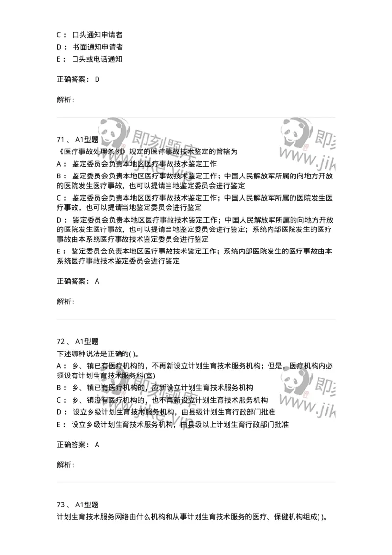 13-卫生法律法规-137901_军队文职(1)_01.军队文职真题-专业课_（全）版本一（历年真题+章节练习+模拟题）_医学检验技术(军队文职)_章节练习_题目+解析