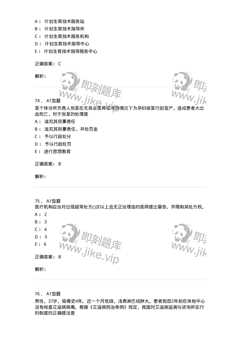 13-卫生法律法规-137901_军队文职(1)_01.军队文职真题-专业课_（全）版本一（历年真题+章节练习+模拟题）_医学检验技术(军队文职)_章节练习_题目+解析