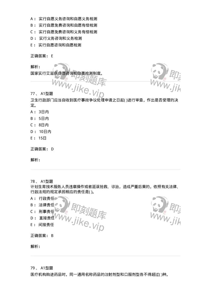 13-卫生法律法规-137901_军队文职(1)_01.军队文职真题-专业课_（全）版本一（历年真题+章节练习+模拟题）_医学检验技术(军队文职)_章节练习_题目+解析