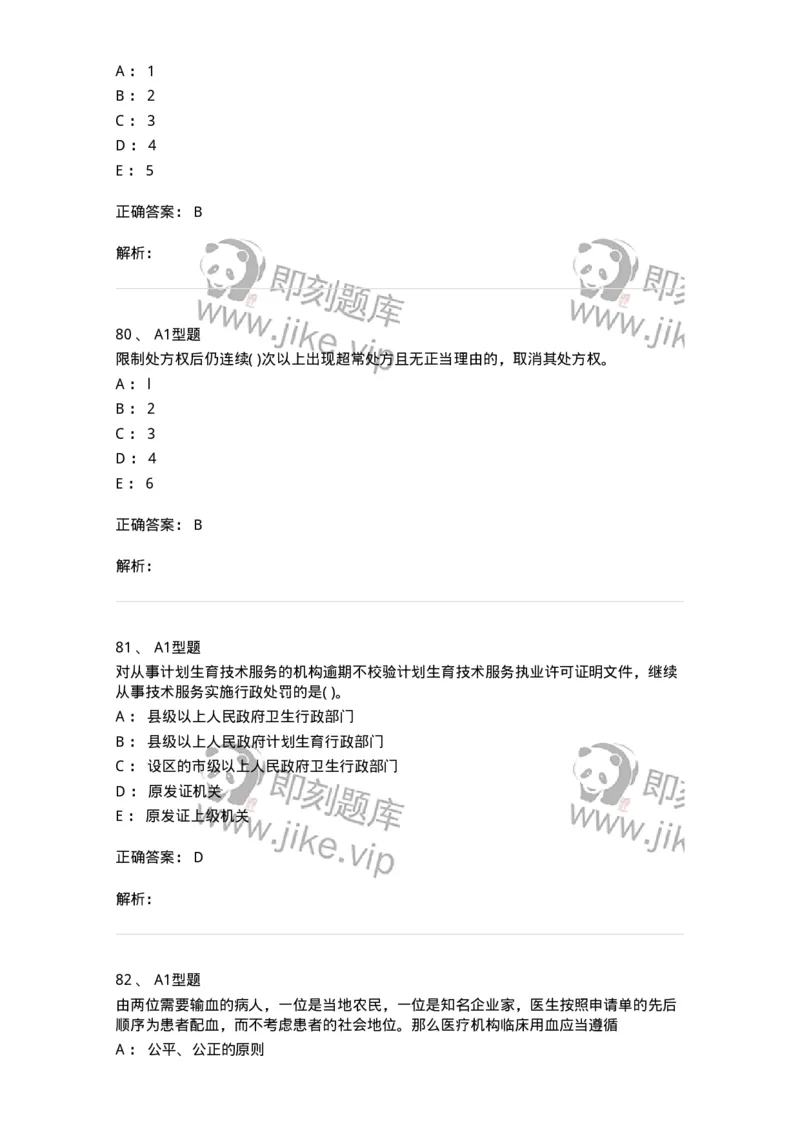 13-卫生法律法规-137901_军队文职(1)_01.军队文职真题-专业课_（全）版本一（历年真题+章节练习+模拟题）_医学检验技术(军队文职)_章节练习_题目+解析