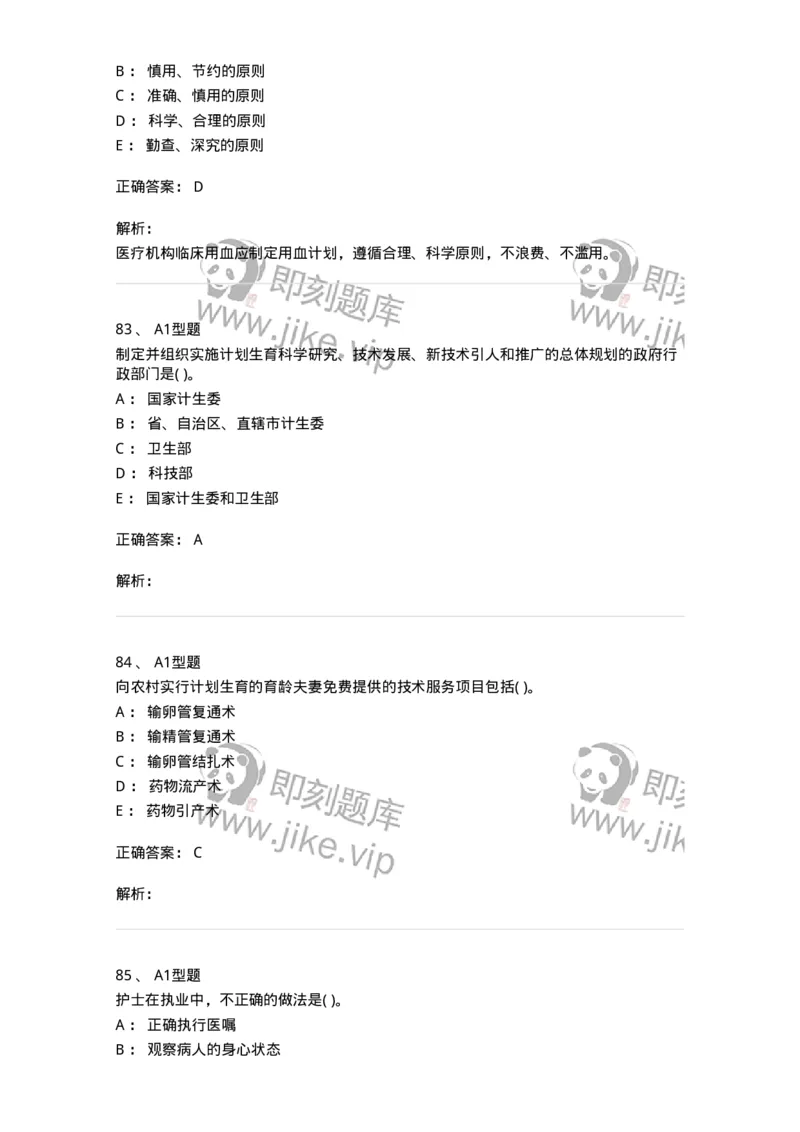 13-卫生法律法规-137901_军队文职(1)_01.军队文职真题-专业课_（全）版本一（历年真题+章节练习+模拟题）_医学检验技术(军队文职)_章节练习_题目+解析