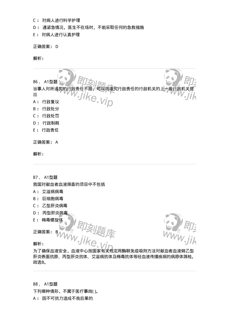 13-卫生法律法规-137901_军队文职(1)_01.军队文职真题-专业课_（全）版本一（历年真题+章节练习+模拟题）_医学检验技术(军队文职)_章节练习_题目+解析