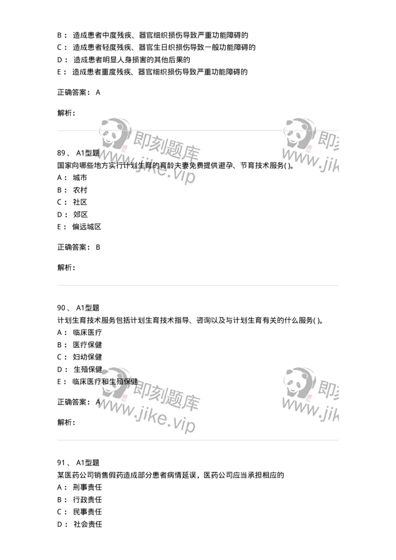 13-卫生法律法规-137901_军队文职(1)_01.军队文职真题-专业课_（全）版本一（历年真题+章节练习+模拟题）_医学检验技术(军队文职)_章节练习_题目+解析