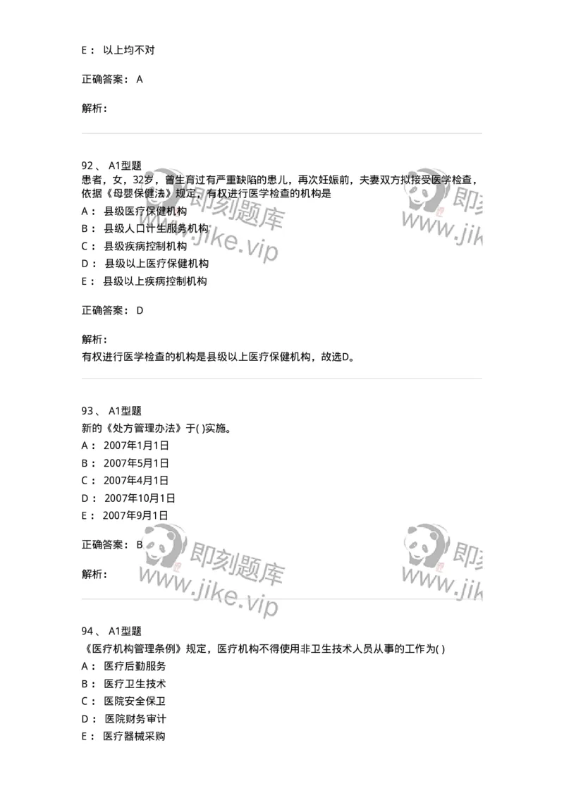 13-卫生法律法规-137901_军队文职(1)_01.军队文职真题-专业课_（全）版本一（历年真题+章节练习+模拟题）_医学检验技术(军队文职)_章节练习_题目+解析