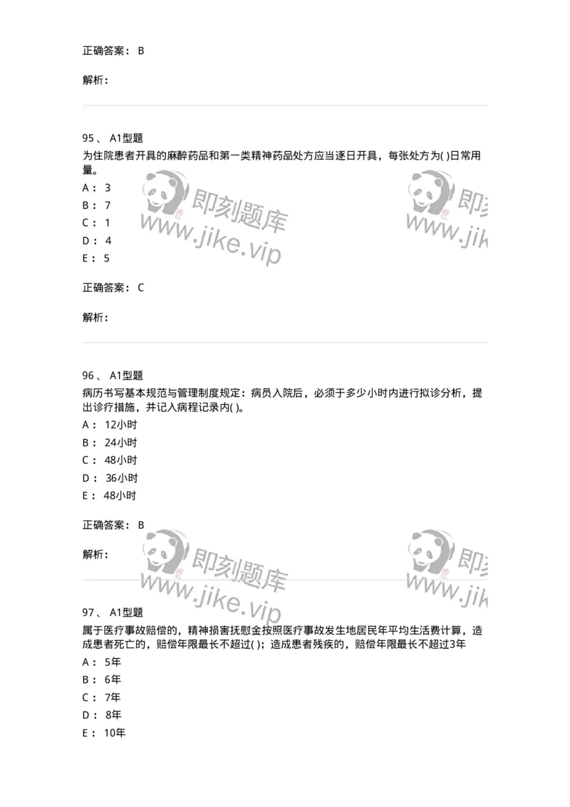 13-卫生法律法规-137901_军队文职(1)_01.军队文职真题-专业课_（全）版本一（历年真题+章节练习+模拟题）_医学检验技术(军队文职)_章节练习_题目+解析