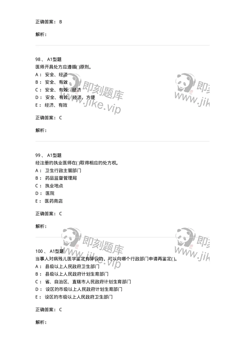 13-卫生法律法规-137901_军队文职(1)_01.军队文职真题-专业课_（全）版本一（历年真题+章节练习+模拟题）_医学检验技术(军队文职)_章节练习_题目+解析