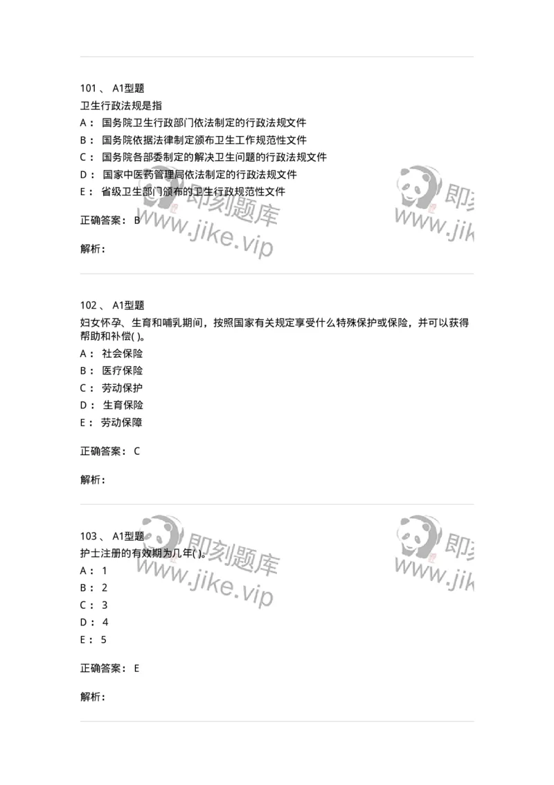 13-卫生法律法规-137901_军队文职(1)_01.军队文职真题-专业课_（全）版本一（历年真题+章节练习+模拟题）_医学检验技术(军队文职)_章节练习_题目+解析