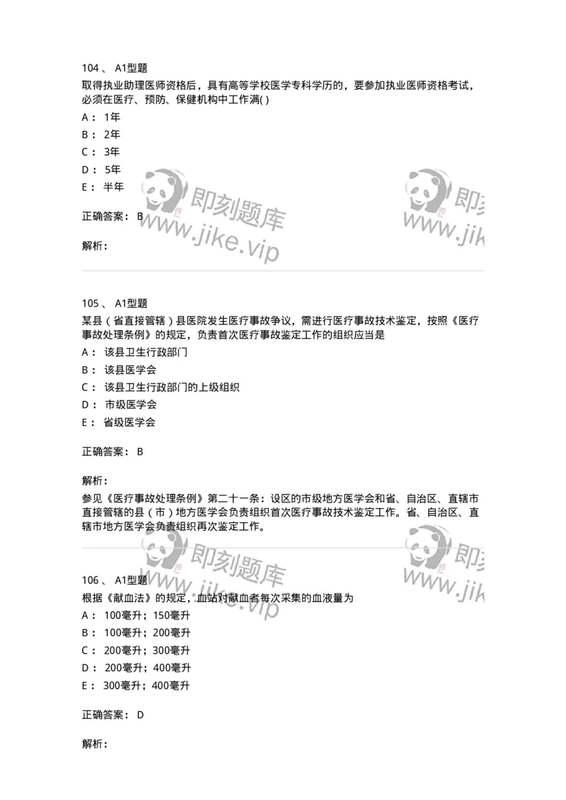 13-卫生法律法规-137901_军队文职(1)_01.军队文职真题-专业课_（全）版本一（历年真题+章节练习+模拟题）_医学检验技术(军队文职)_章节练习_题目+解析