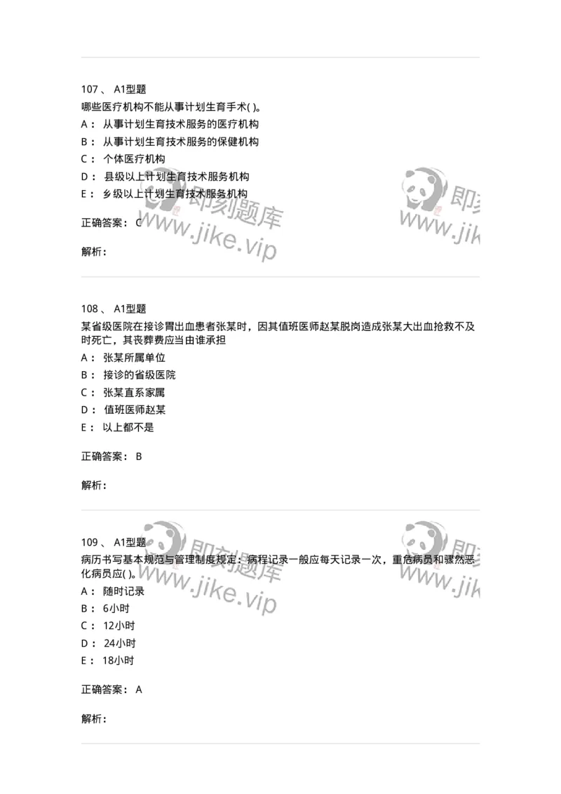 13-卫生法律法规-137901_军队文职(1)_01.军队文职真题-专业课_（全）版本一（历年真题+章节练习+模拟题）_医学检验技术(军队文职)_章节练习_题目+解析