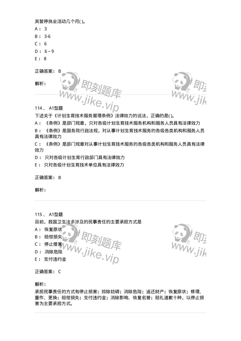 13-卫生法律法规-137901_军队文职(1)_01.军队文职真题-专业课_（全）版本一（历年真题+章节练习+模拟题）_医学检验技术(军队文职)_章节练习_题目+解析