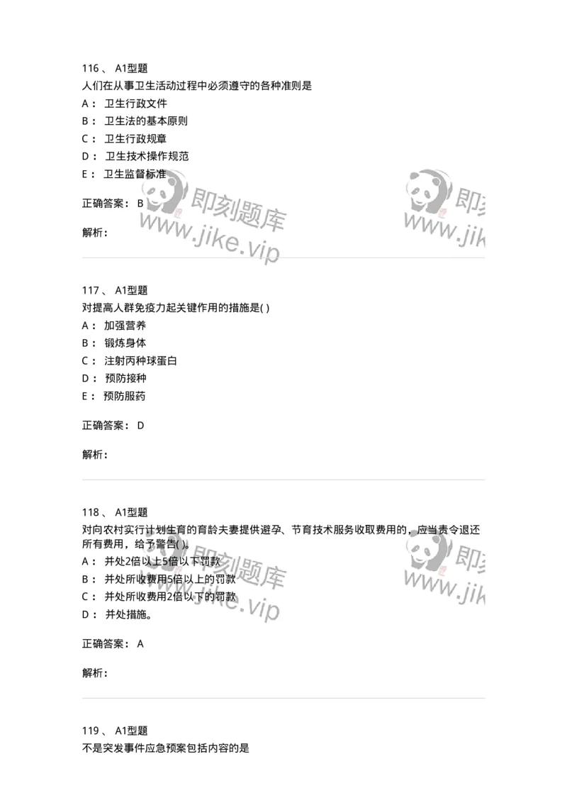 13-卫生法律法规-137901_军队文职(1)_01.军队文职真题-专业课_（全）版本一（历年真题+章节练习+模拟题）_医学检验技术(军队文职)_章节练习_题目+解析