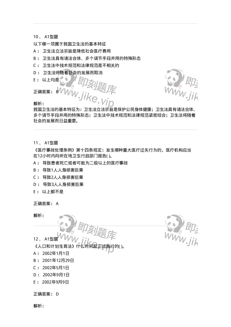 13-卫生法律法规-137901_军队文职(1)_01.军队文职真题-专业课_（全）版本一（历年真题+章节练习+模拟题）_医学检验技术(军队文职)_章节练习_题目+解析