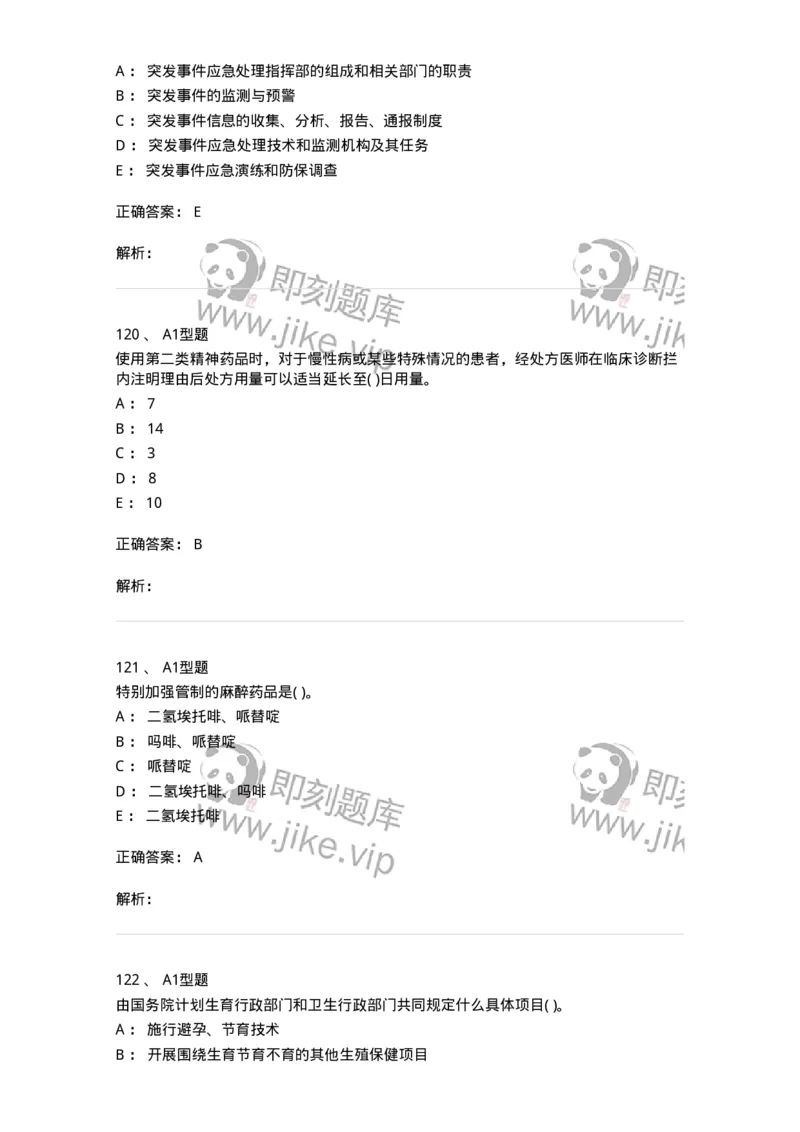 13-卫生法律法规-137901_军队文职(1)_01.军队文职真题-专业课_（全）版本一（历年真题+章节练习+模拟题）_医学检验技术(军队文职)_章节练习_题目+解析