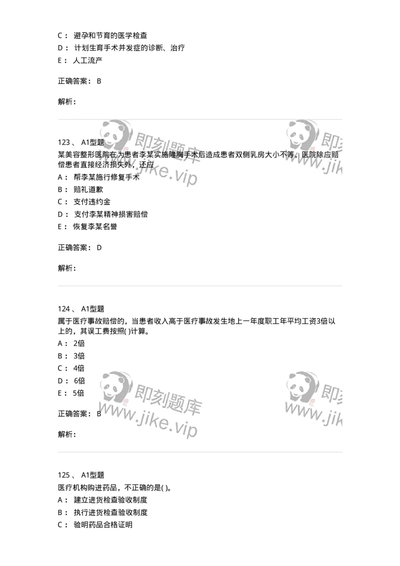 13-卫生法律法规-137901_军队文职(1)_01.军队文职真题-专业课_（全）版本一（历年真题+章节练习+模拟题）_医学检验技术(军队文职)_章节练习_题目+解析