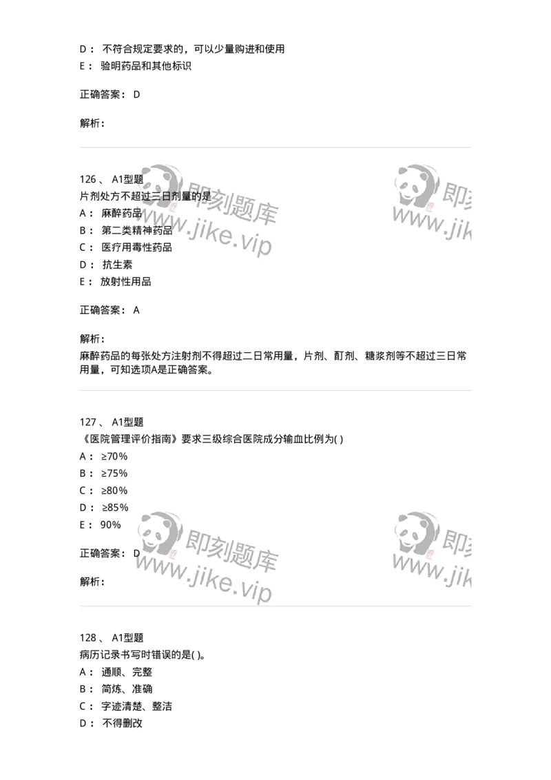 13-卫生法律法规-137901_军队文职(1)_01.军队文职真题-专业课_（全）版本一（历年真题+章节练习+模拟题）_医学检验技术(军队文职)_章节练习_题目+解析