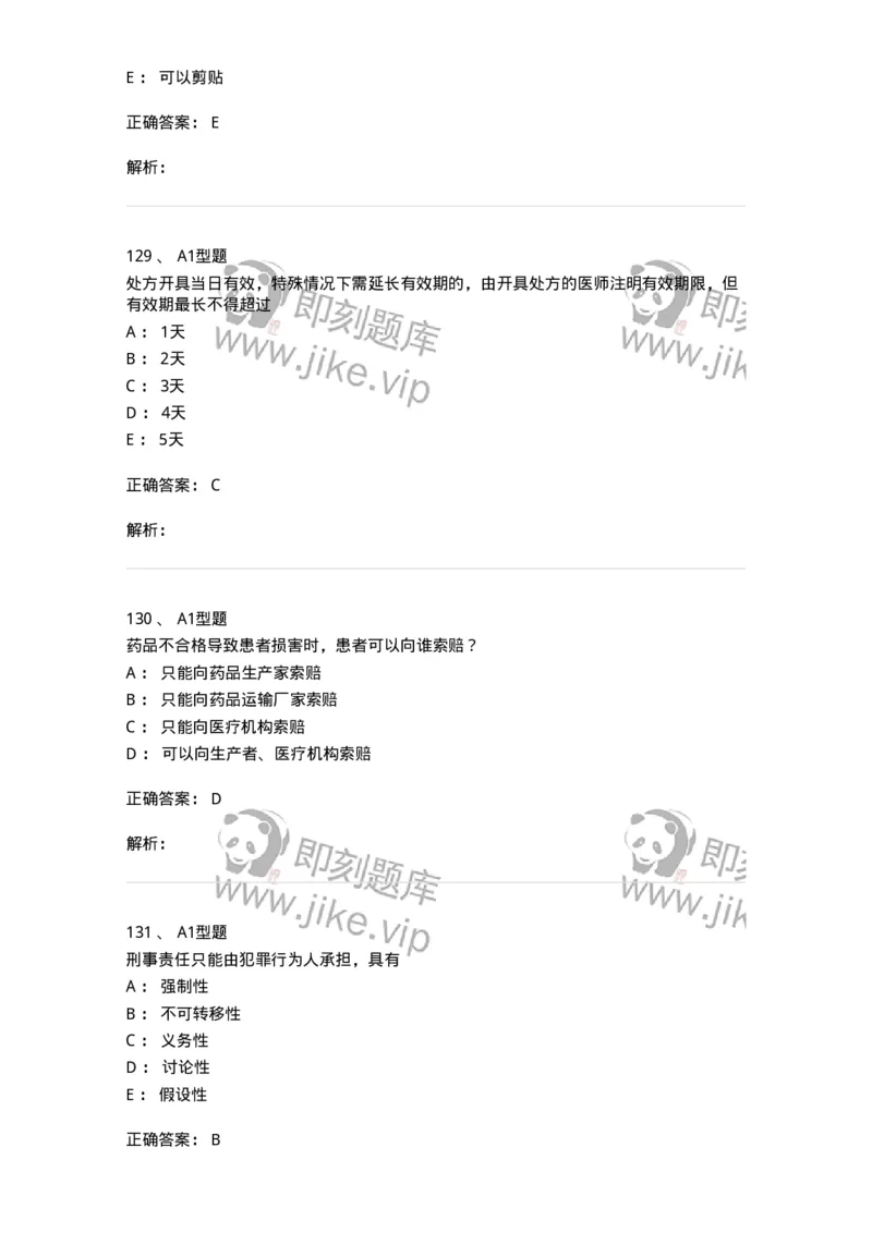 13-卫生法律法规-137901_军队文职(1)_01.军队文职真题-专业课_（全）版本一（历年真题+章节练习+模拟题）_医学检验技术(军队文职)_章节练习_题目+解析