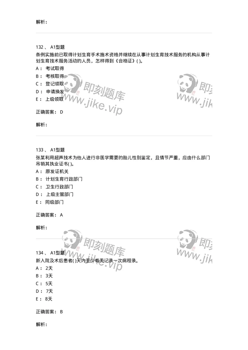 13-卫生法律法规-137901_军队文职(1)_01.军队文职真题-专业课_（全）版本一（历年真题+章节练习+模拟题）_医学检验技术(军队文职)_章节练习_题目+解析