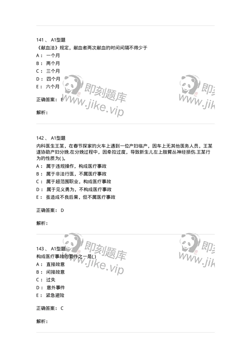 13-卫生法律法规-137901_军队文职(1)_01.军队文职真题-专业课_（全）版本一（历年真题+章节练习+模拟题）_医学检验技术(军队文职)_章节练习_题目+解析