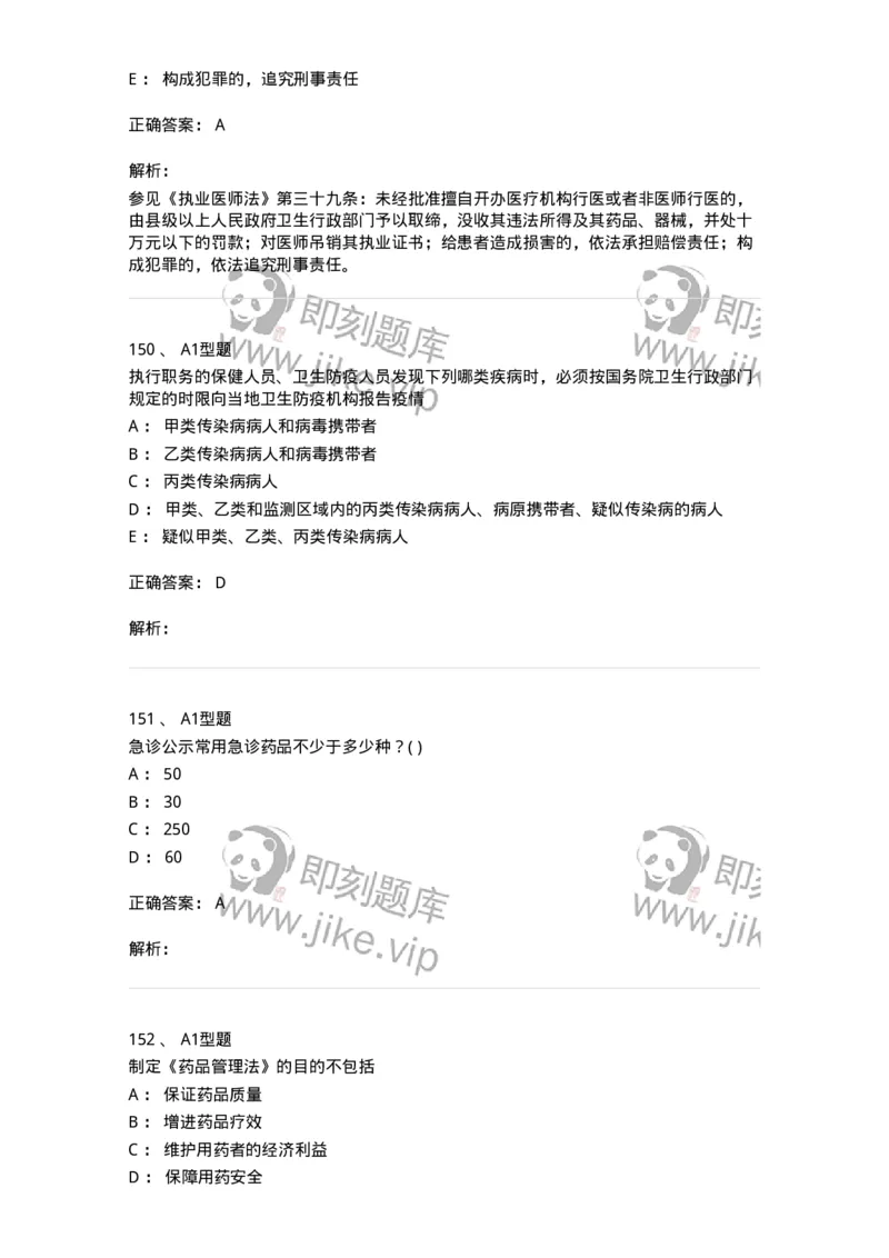 13-卫生法律法规-137901_军队文职(1)_01.军队文职真题-专业课_（全）版本一（历年真题+章节练习+模拟题）_医学检验技术(军队文职)_章节练习_题目+解析