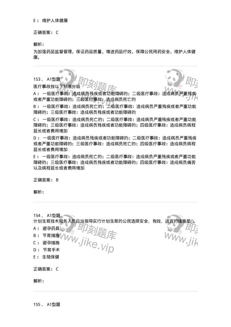 13-卫生法律法规-137901_军队文职(1)_01.军队文职真题-专业课_（全）版本一（历年真题+章节练习+模拟题）_医学检验技术(军队文职)_章节练习_题目+解析