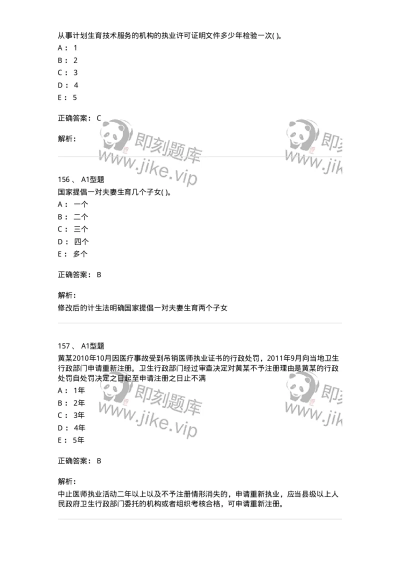13-卫生法律法规-137901_军队文职(1)_01.军队文职真题-专业课_（全）版本一（历年真题+章节练习+模拟题）_医学检验技术(军队文职)_章节练习_题目+解析