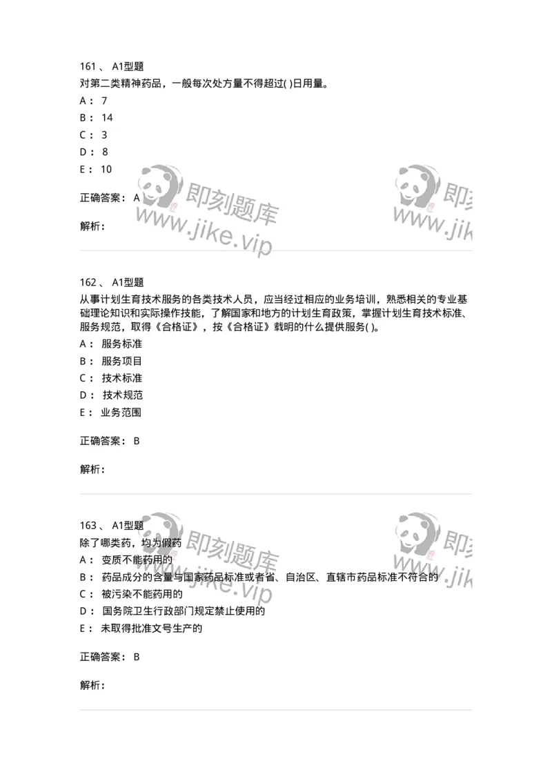 13-卫生法律法规-137901_军队文职(1)_01.军队文职真题-专业课_（全）版本一（历年真题+章节练习+模拟题）_医学检验技术(军队文职)_章节练习_题目+解析