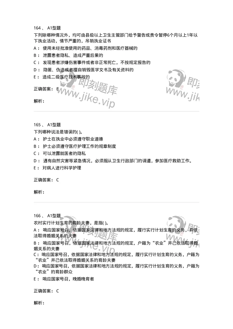 13-卫生法律法规-137901_军队文职(1)_01.军队文职真题-专业课_（全）版本一（历年真题+章节练习+模拟题）_医学检验技术(军队文职)_章节练习_题目+解析