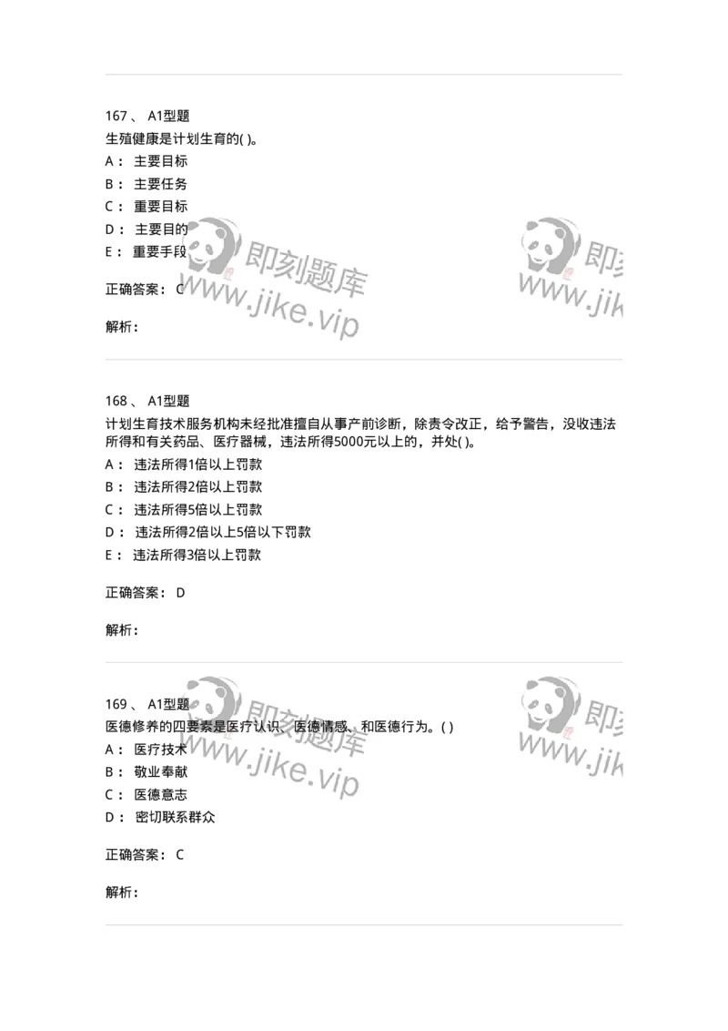 13-卫生法律法规-137901_军队文职(1)_01.军队文职真题-专业课_（全）版本一（历年真题+章节练习+模拟题）_医学检验技术(军队文职)_章节练习_题目+解析