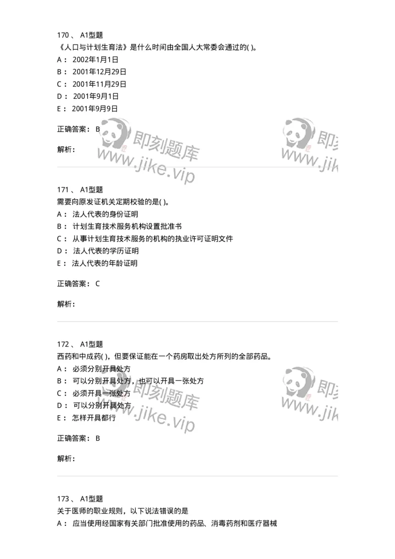 13-卫生法律法规-137901_军队文职(1)_01.军队文职真题-专业课_（全）版本一（历年真题+章节练习+模拟题）_医学检验技术(军队文职)_章节练习_题目+解析