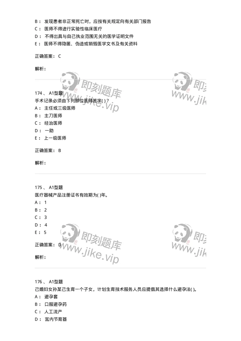 13-卫生法律法规-137901_军队文职(1)_01.军队文职真题-专业课_（全）版本一（历年真题+章节练习+模拟题）_医学检验技术(军队文职)_章节练习_题目+解析