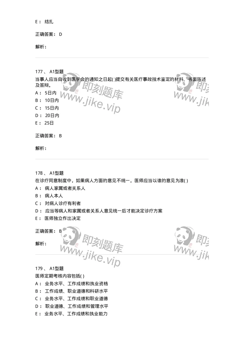 13-卫生法律法规-137901_军队文职(1)_01.军队文职真题-专业课_（全）版本一（历年真题+章节练习+模拟题）_医学检验技术(军队文职)_章节练习_题目+解析