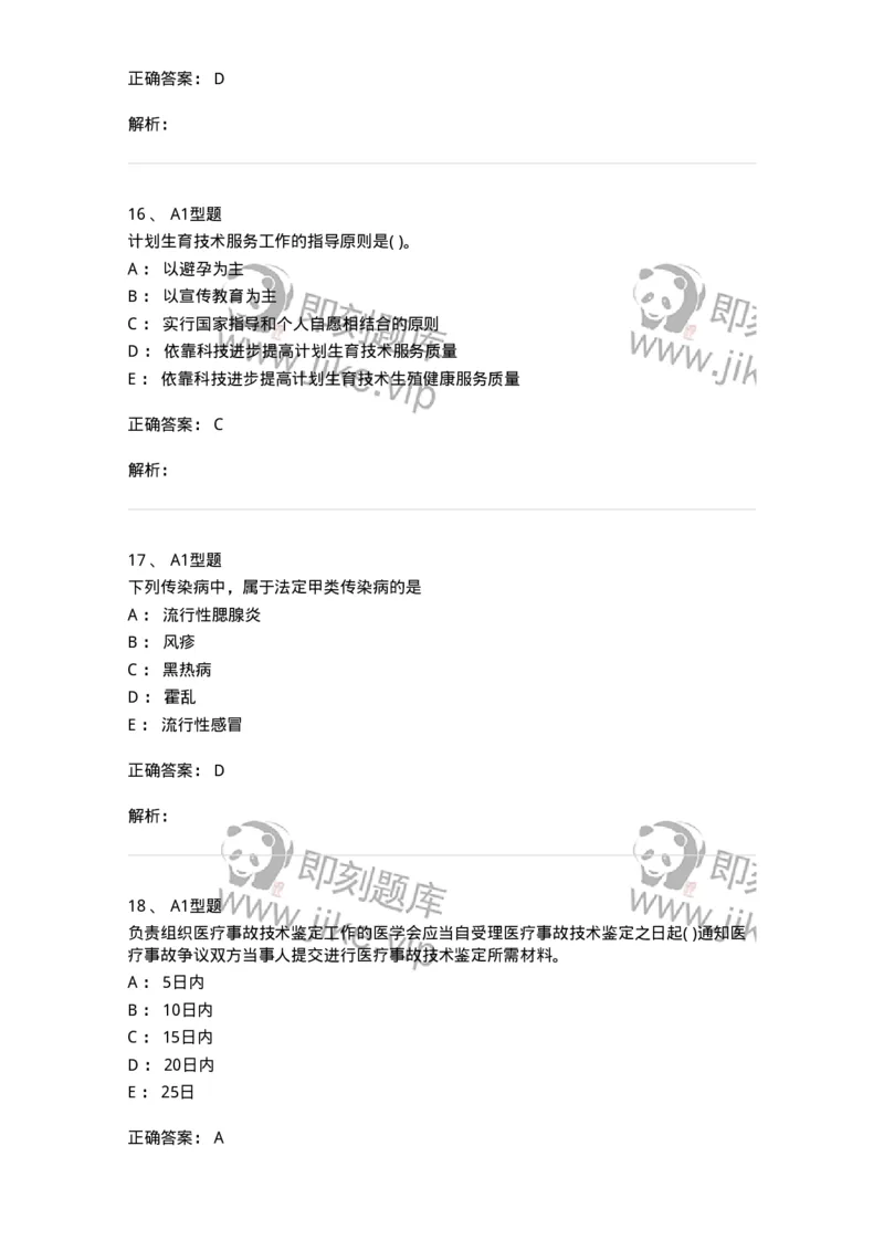13-卫生法律法规-137901_军队文职(1)_01.军队文职真题-专业课_（全）版本一（历年真题+章节练习+模拟题）_医学检验技术(军队文职)_章节练习_题目+解析