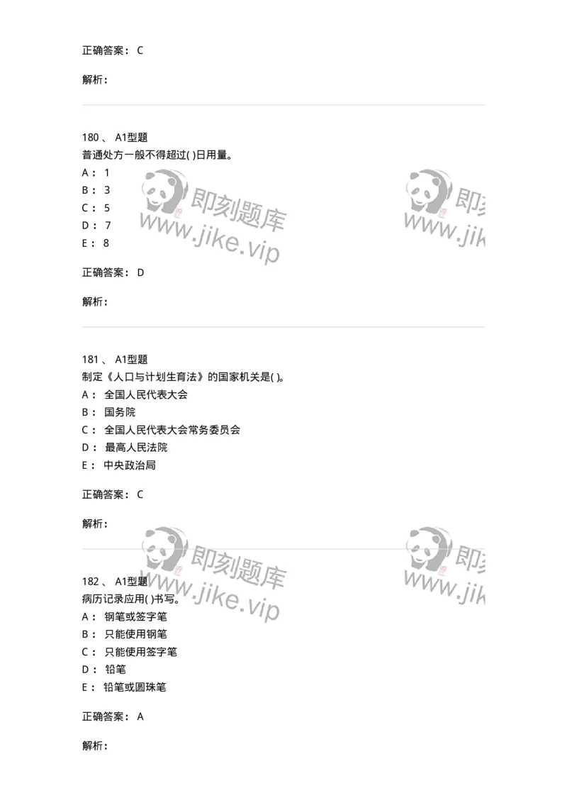 13-卫生法律法规-137901_军队文职(1)_01.军队文职真题-专业课_（全）版本一（历年真题+章节练习+模拟题）_医学检验技术(军队文职)_章节练习_题目+解析