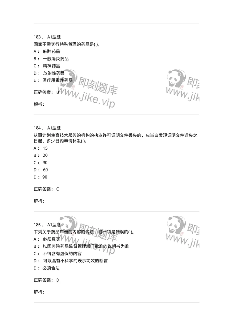 13-卫生法律法规-137901_军队文职(1)_01.军队文职真题-专业课_（全）版本一（历年真题+章节练习+模拟题）_医学检验技术(军队文职)_章节练习_题目+解析