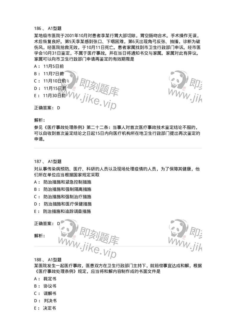 13-卫生法律法规-137901_军队文职(1)_01.军队文职真题-专业课_（全）版本一（历年真题+章节练习+模拟题）_医学检验技术(军队文职)_章节练习_题目+解析