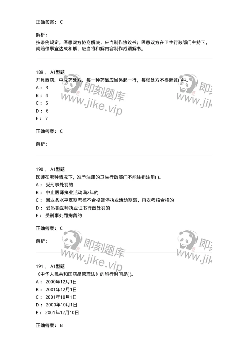 13-卫生法律法规-137901_军队文职(1)_01.军队文职真题-专业课_（全）版本一（历年真题+章节练习+模拟题）_医学检验技术(军队文职)_章节练习_题目+解析