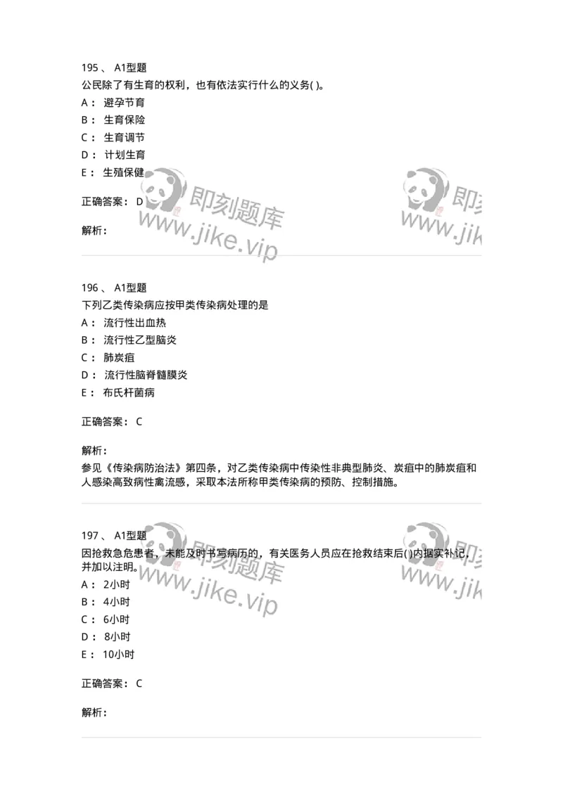 13-卫生法律法规-137901_军队文职(1)_01.军队文职真题-专业课_（全）版本一（历年真题+章节练习+模拟题）_医学检验技术(军队文职)_章节练习_题目+解析