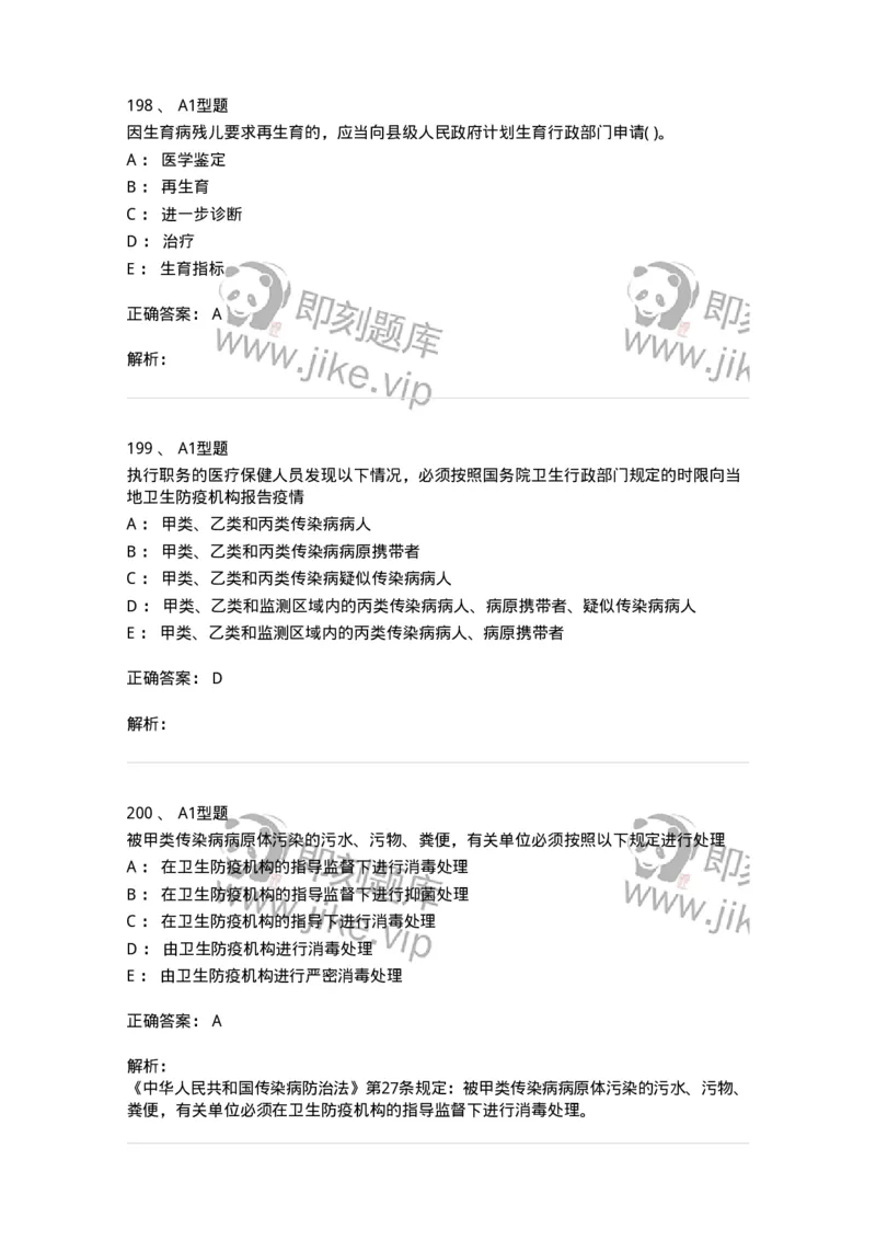 13-卫生法律法规-137901_军队文职(1)_01.军队文职真题-专业课_（全）版本一（历年真题+章节练习+模拟题）_医学检验技术(军队文职)_章节练习_题目+解析